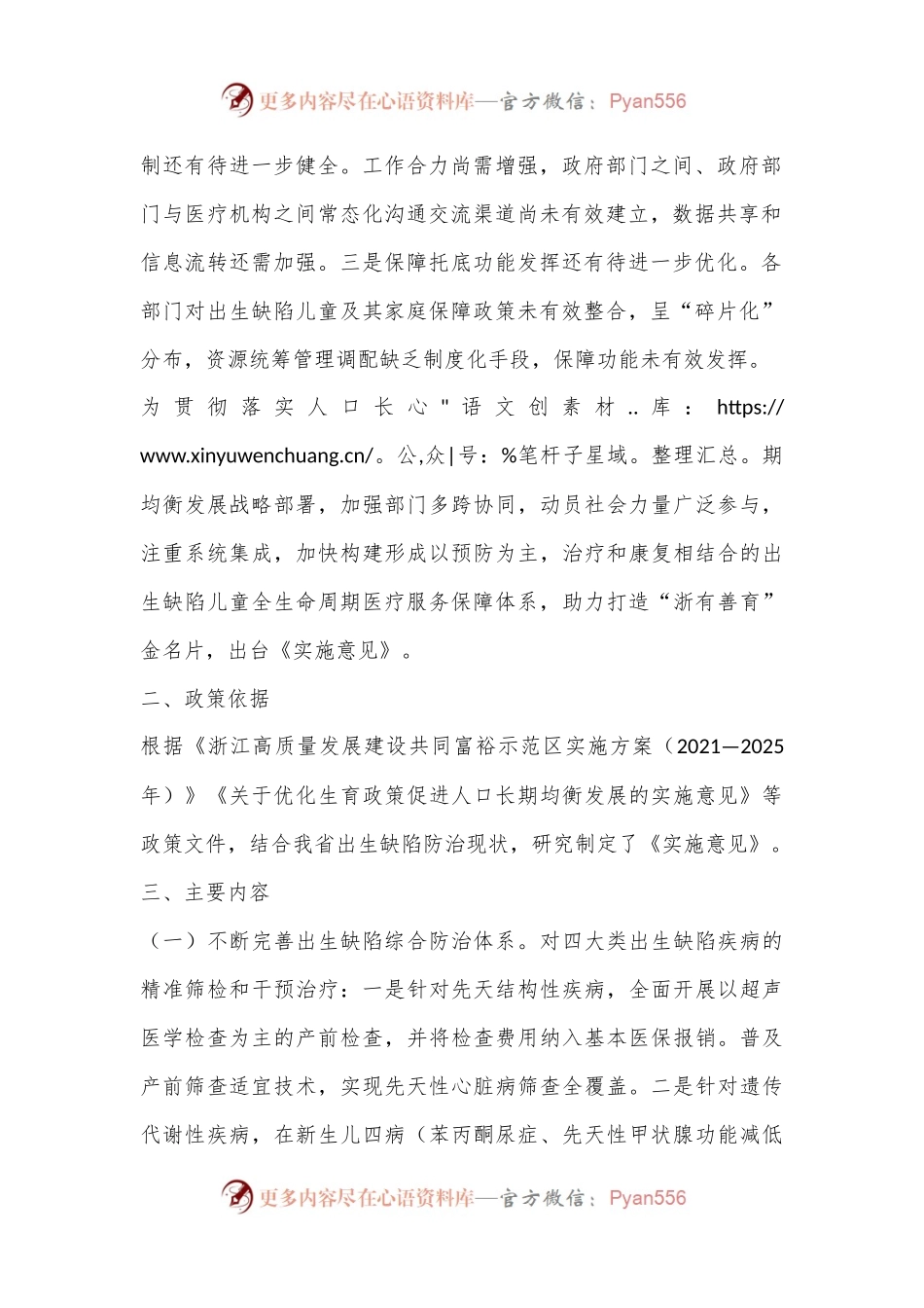 X省出生缺陷儿童全生命周期医疗服务保障工作实施意见政策解策.docx_第2页