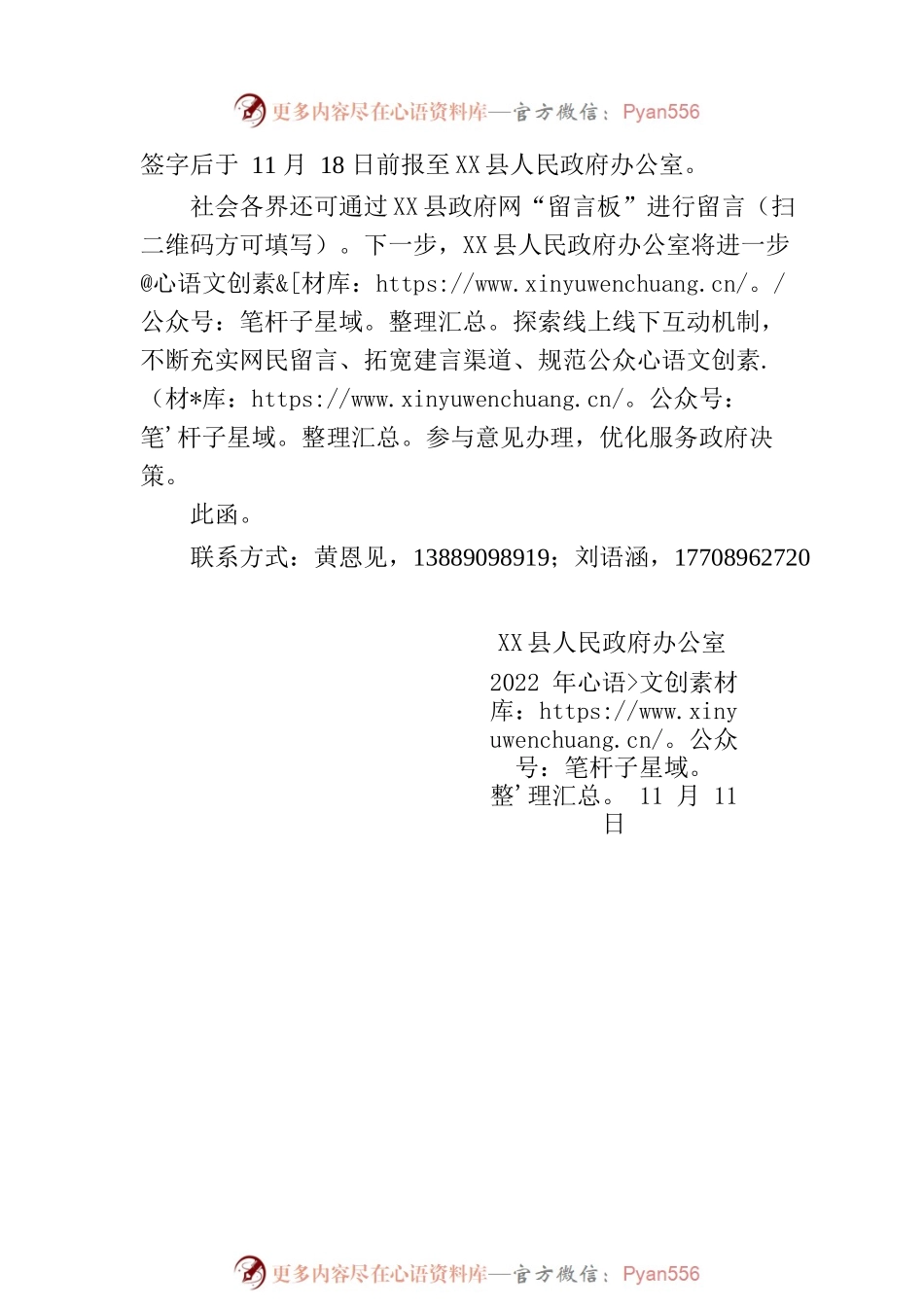 X县人民政府办公室关于征集2023年政府工作意见建议的函.docx_第2页