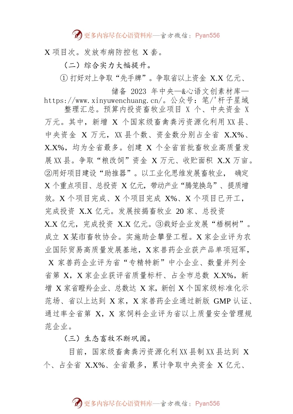 XX市畜牧兽医事业发展中心2022年度工作总结及2023年度工作打算(20221219).docx_第2页