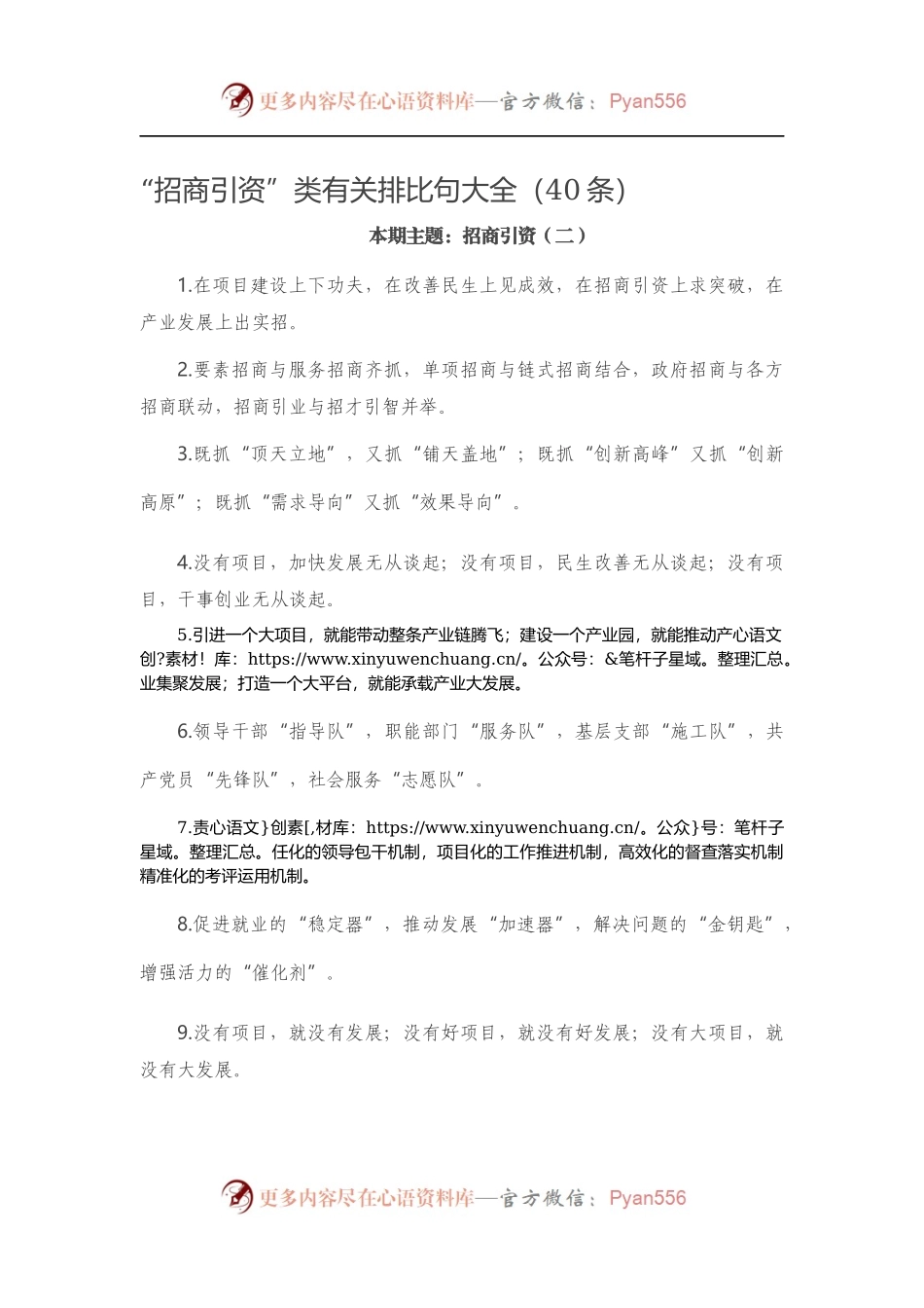 “招商引资”类有关排比句大全（40条）.docx_第1页