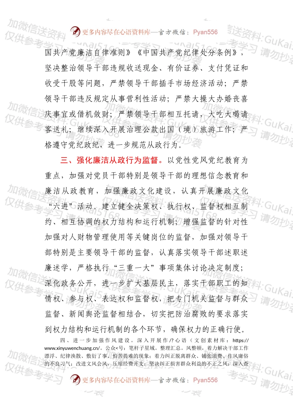 xx年度市直单位廉政建设目标责任书.docx_第2页