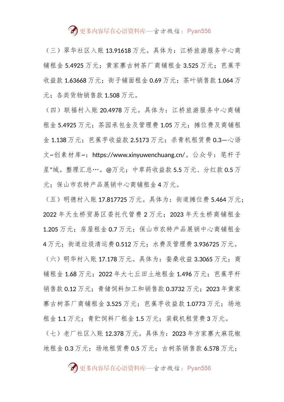 X镇2023年发展壮大村级集体经济 工作情况报告.docx_第2页