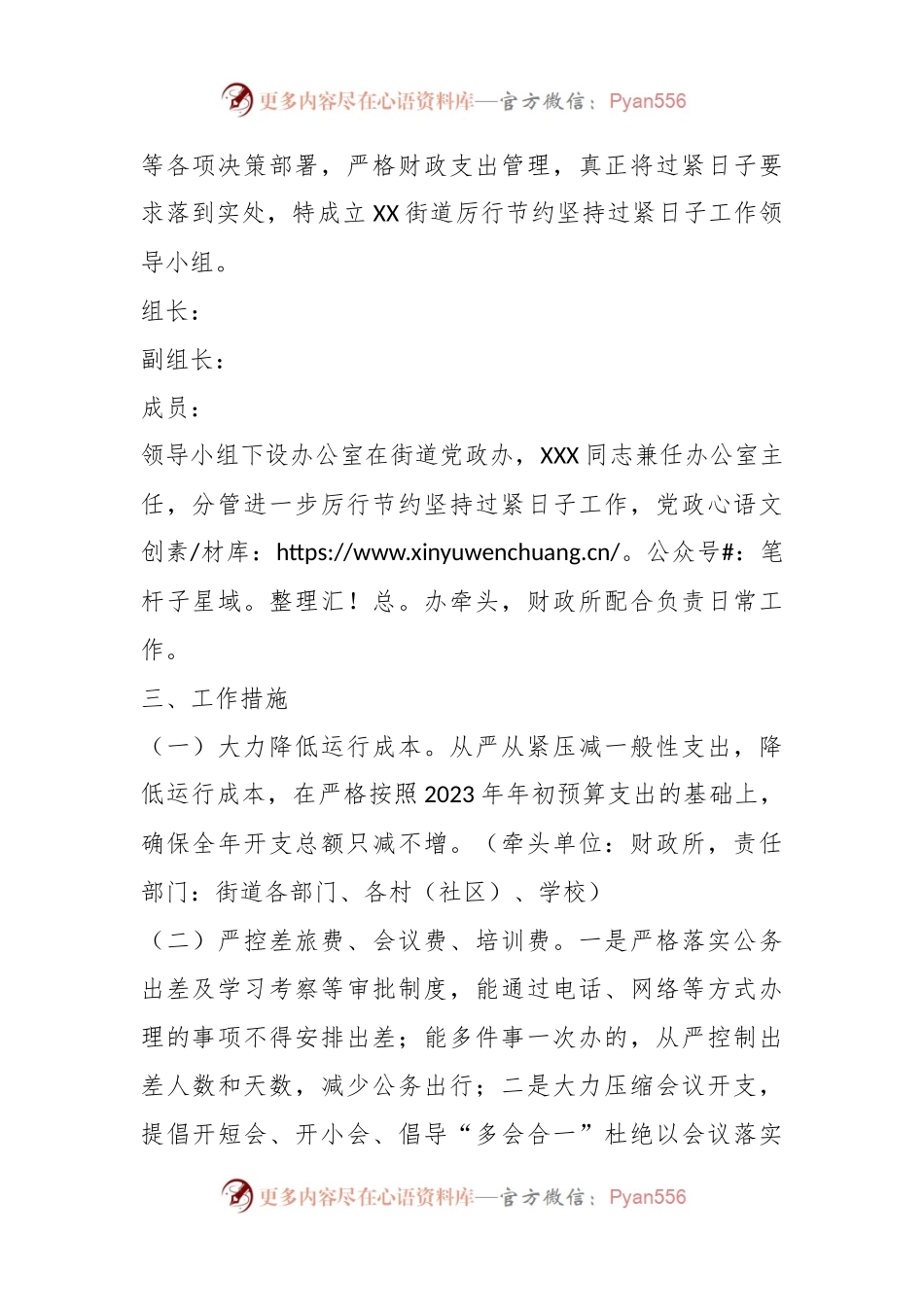 XX街道关于落实厉行节约坚持过“紧日子”的实施方案.docx_第2页