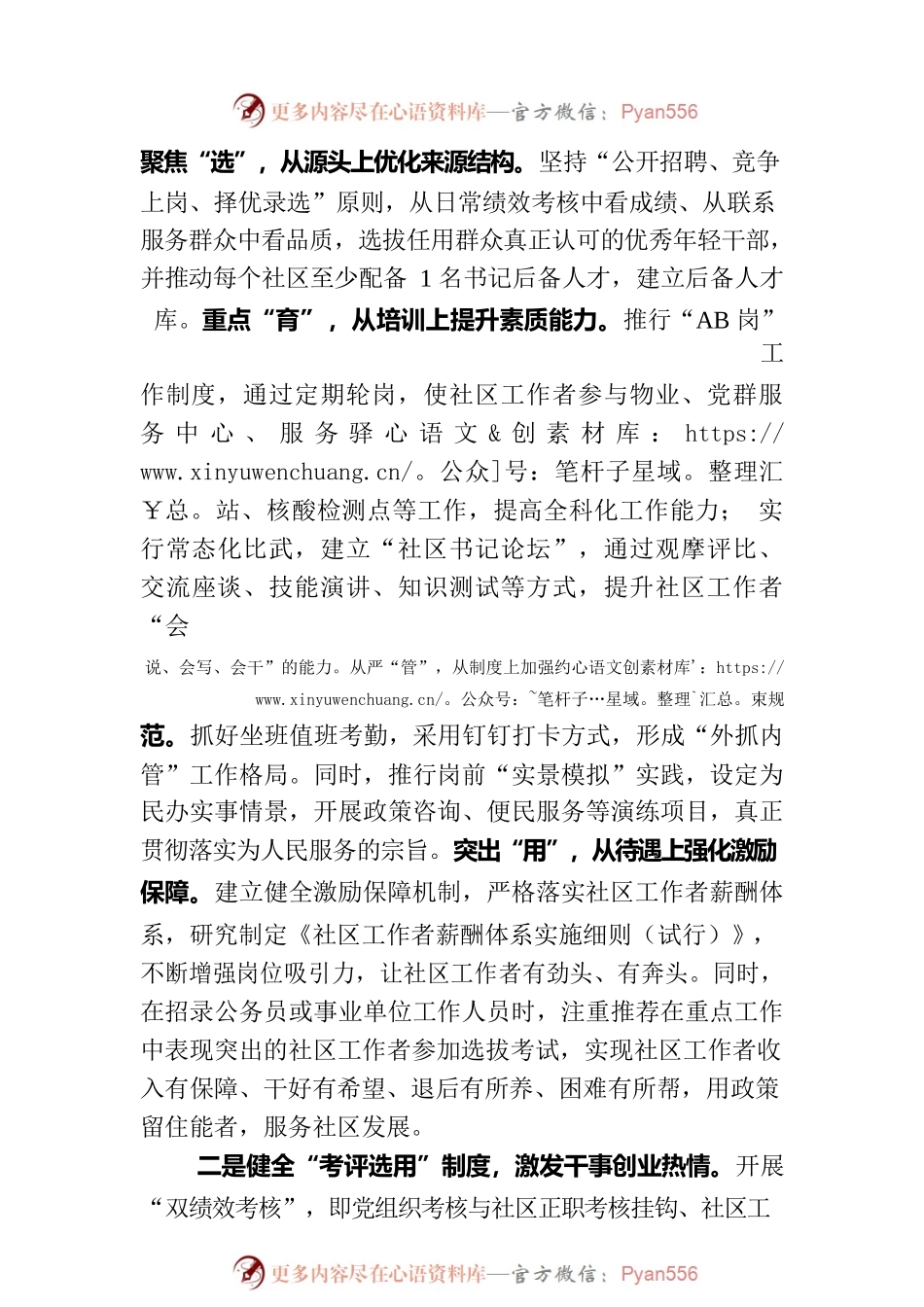 “雏鹰计划”开展情况总结汇报.docx_第2页