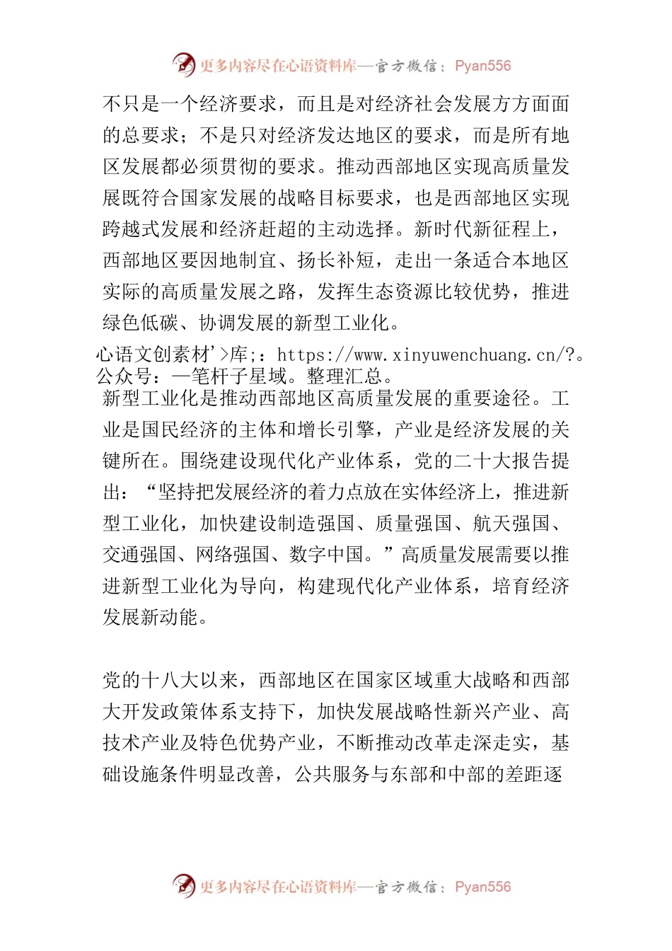 【中心组研讨发言】以新型工业化推动西部高质量发展.docx_第2页