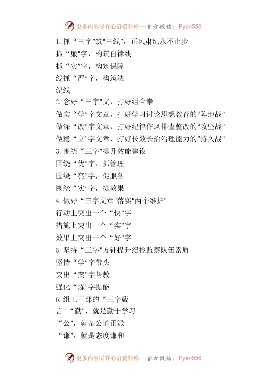 “字”字写作提纲.docx_第1页