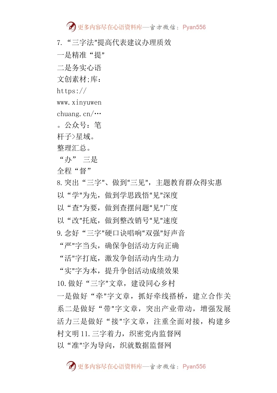 “字”字写作提纲.docx_第2页
