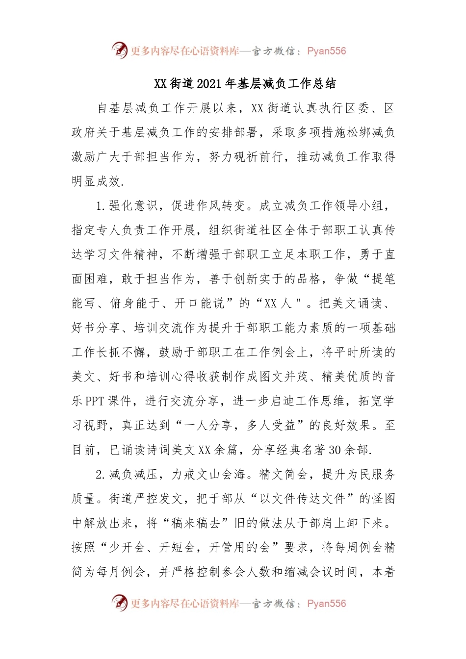 XX街道2021年基层减负工作总结.docx_第1页