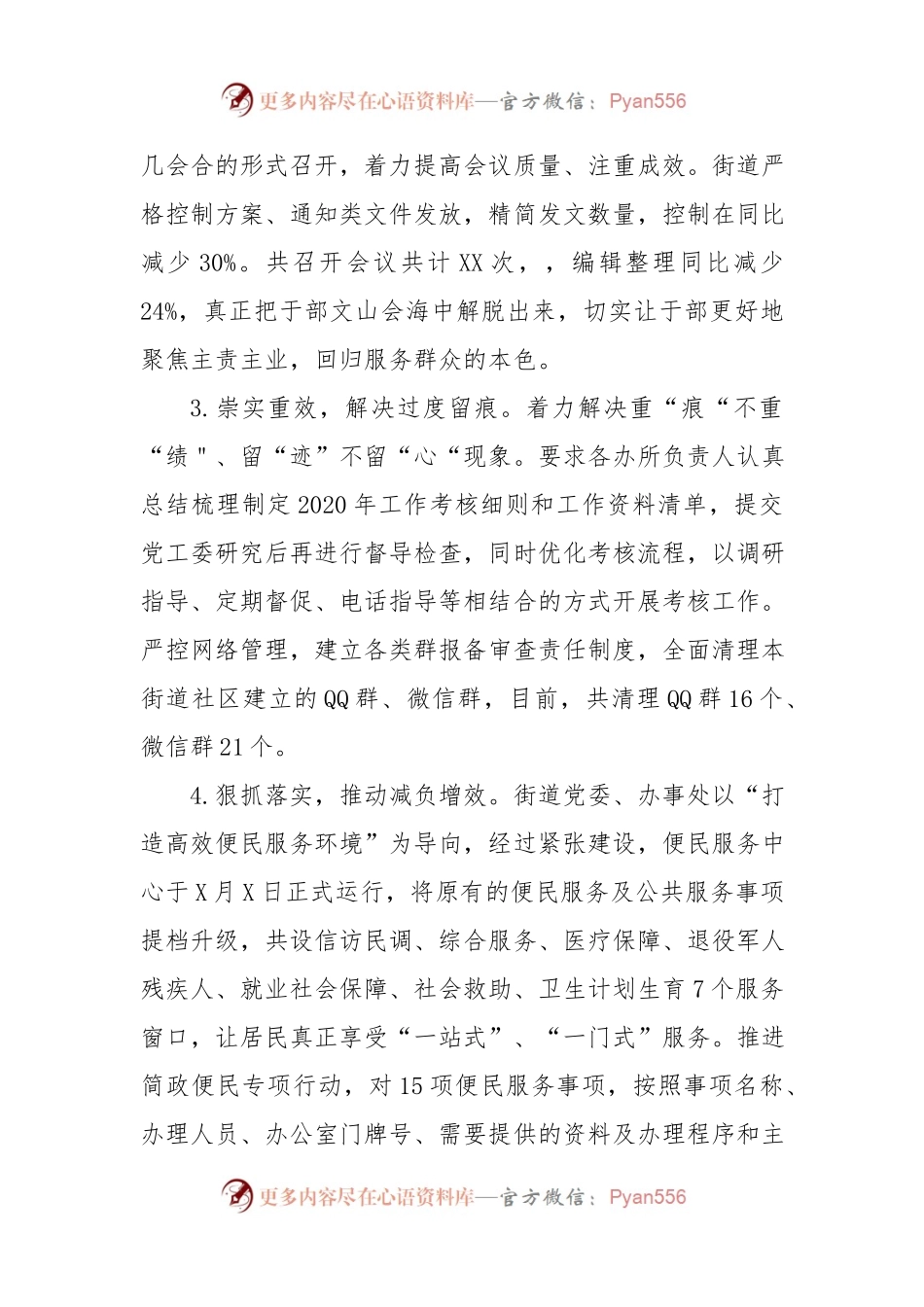 XX街道2021年基层减负工作总结.docx_第2页