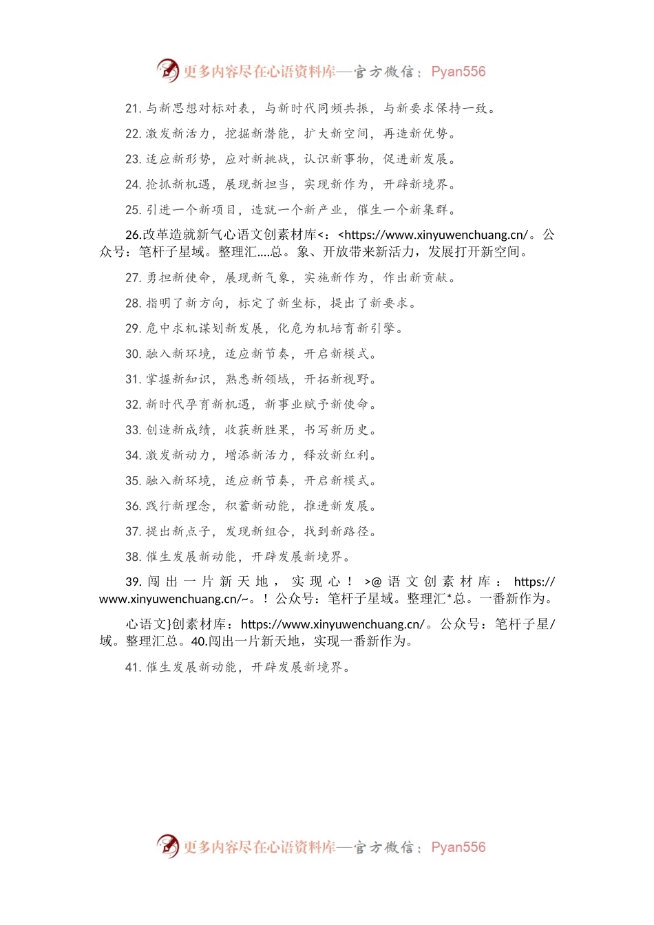 “新”有关排比句大全（40条）.docx_第2页