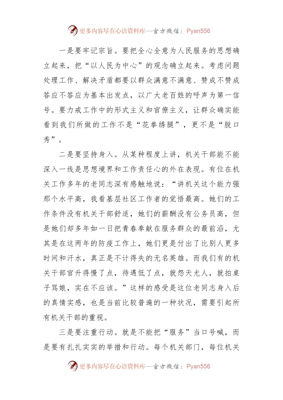 XX机关干部要着力强化“五种意识”在服务人民的具体工作中修炼党性.docx_第2页