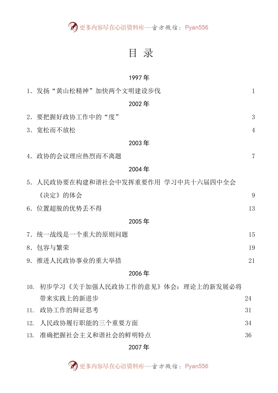[145篇] 虞爱华公开发表的讲话文章2022版.docx_第1页