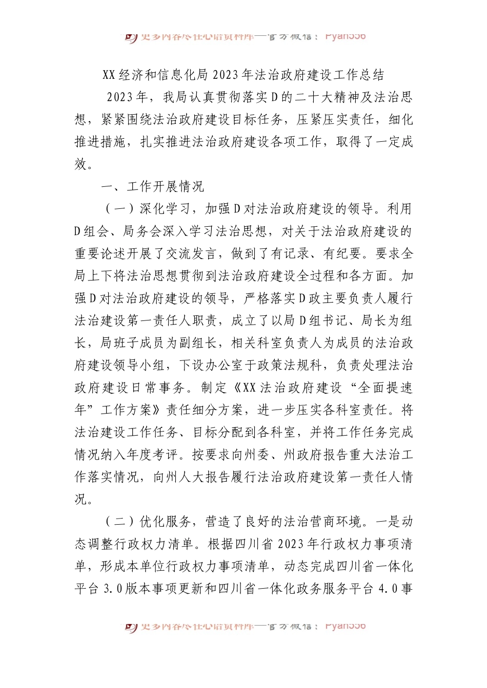 XX经济和信息化局2023年法治政府建设工作总结.docx_第1页