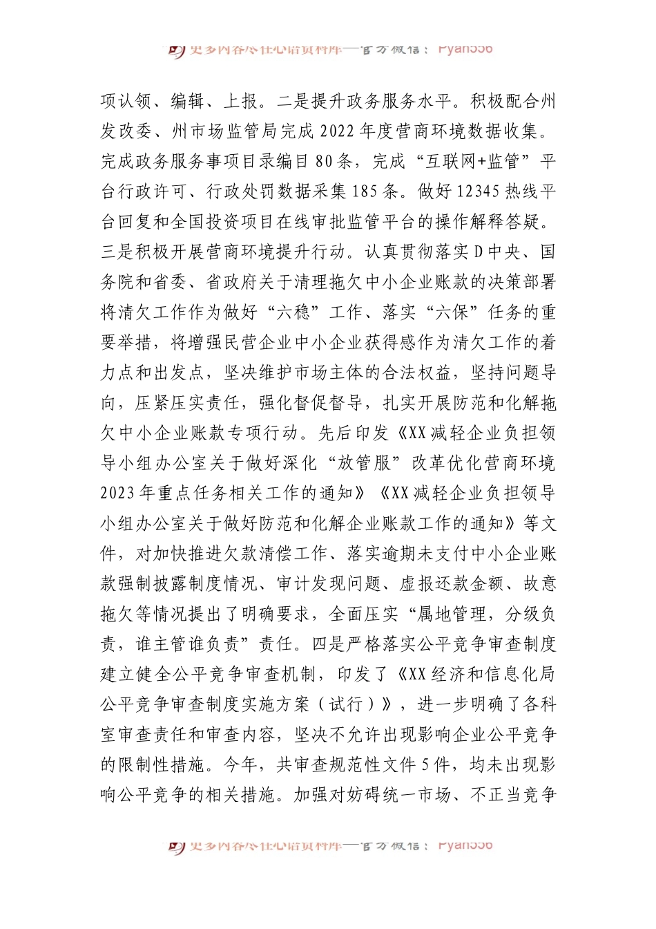 XX经济和信息化局2023年法治政府建设工作总结.docx_第2页