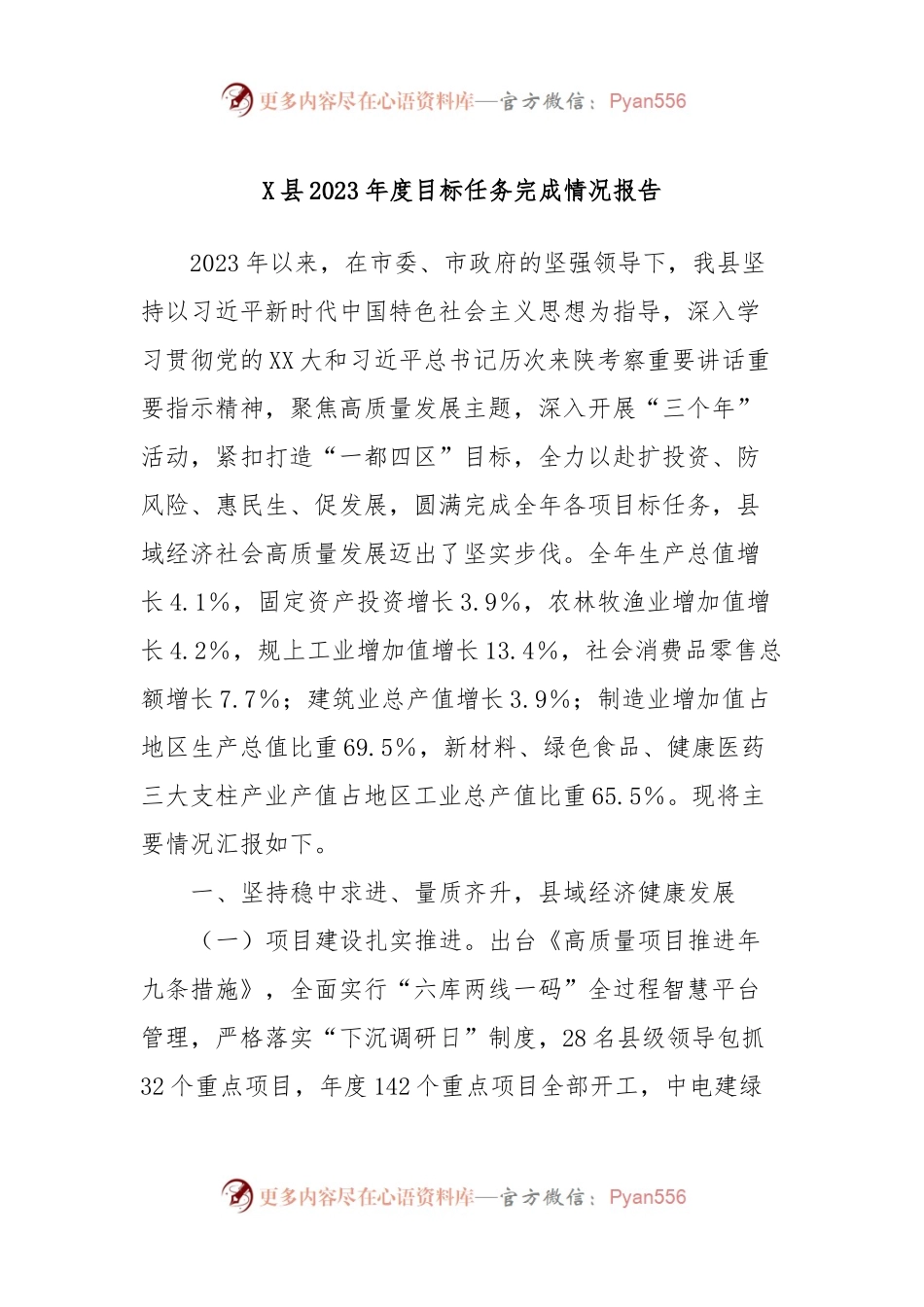 X县2023年度目标任务完成情况报告.docx_第1页