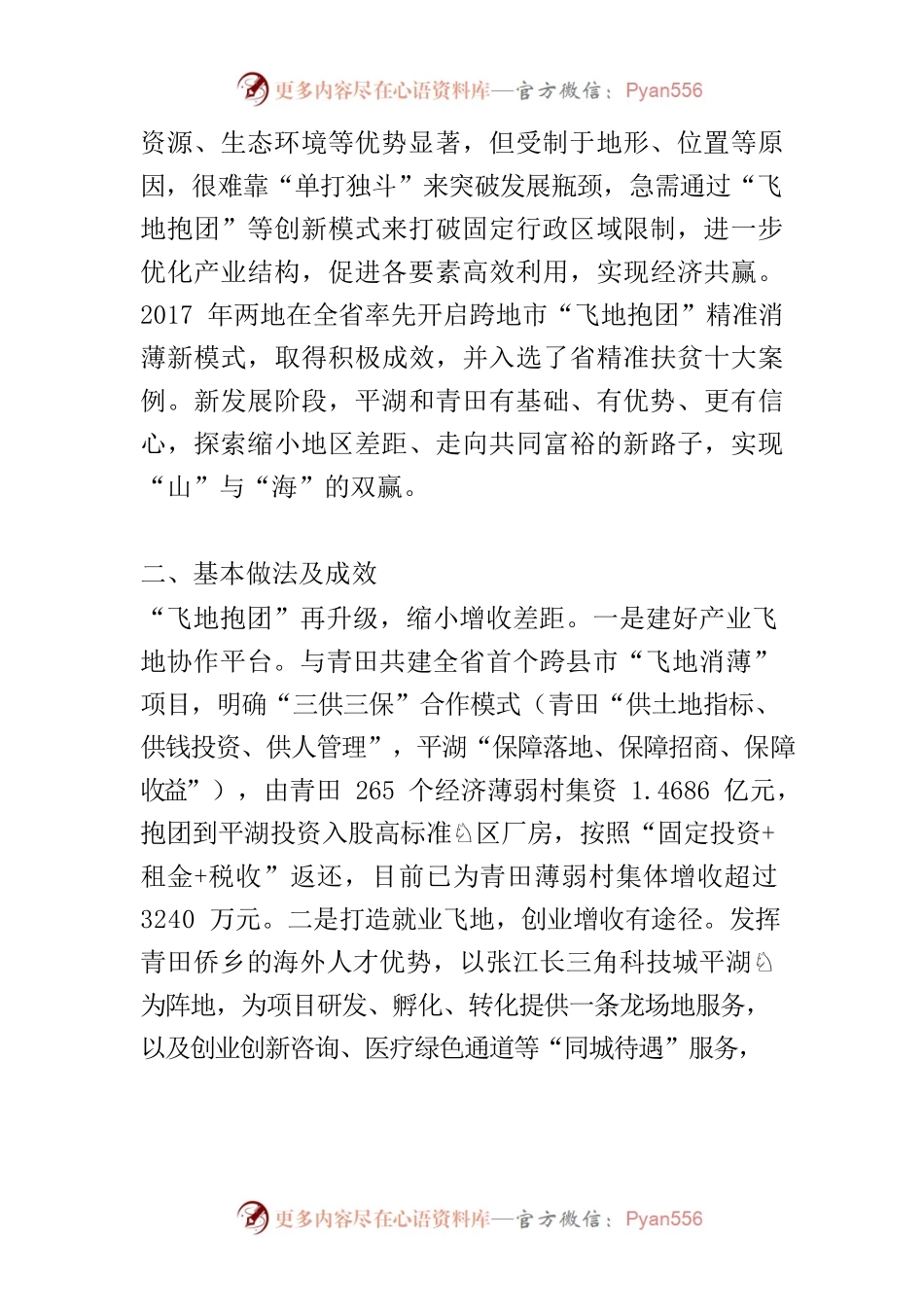【中心组研讨发言】平湖市深度推进山海协作工程.docx_第2页