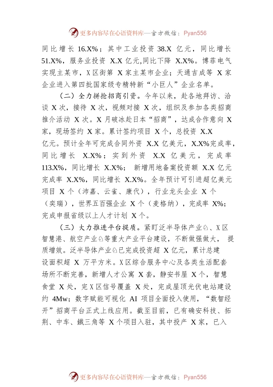 XX经济开发区XX街道2022年度工作总结和2023年度工作思路.docx_第2页
