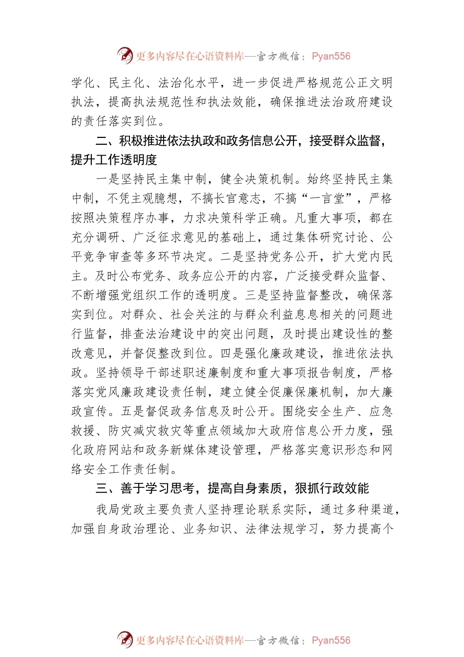 XX市应急局党政主要负责人履行推进法治建设第一责任人职责年终述职报告（20221216）.docx_第2页