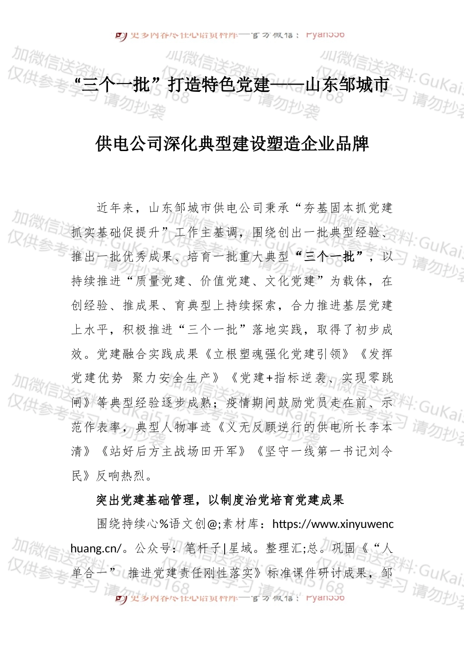 “三个一批”打造特色党建.docx_第1页