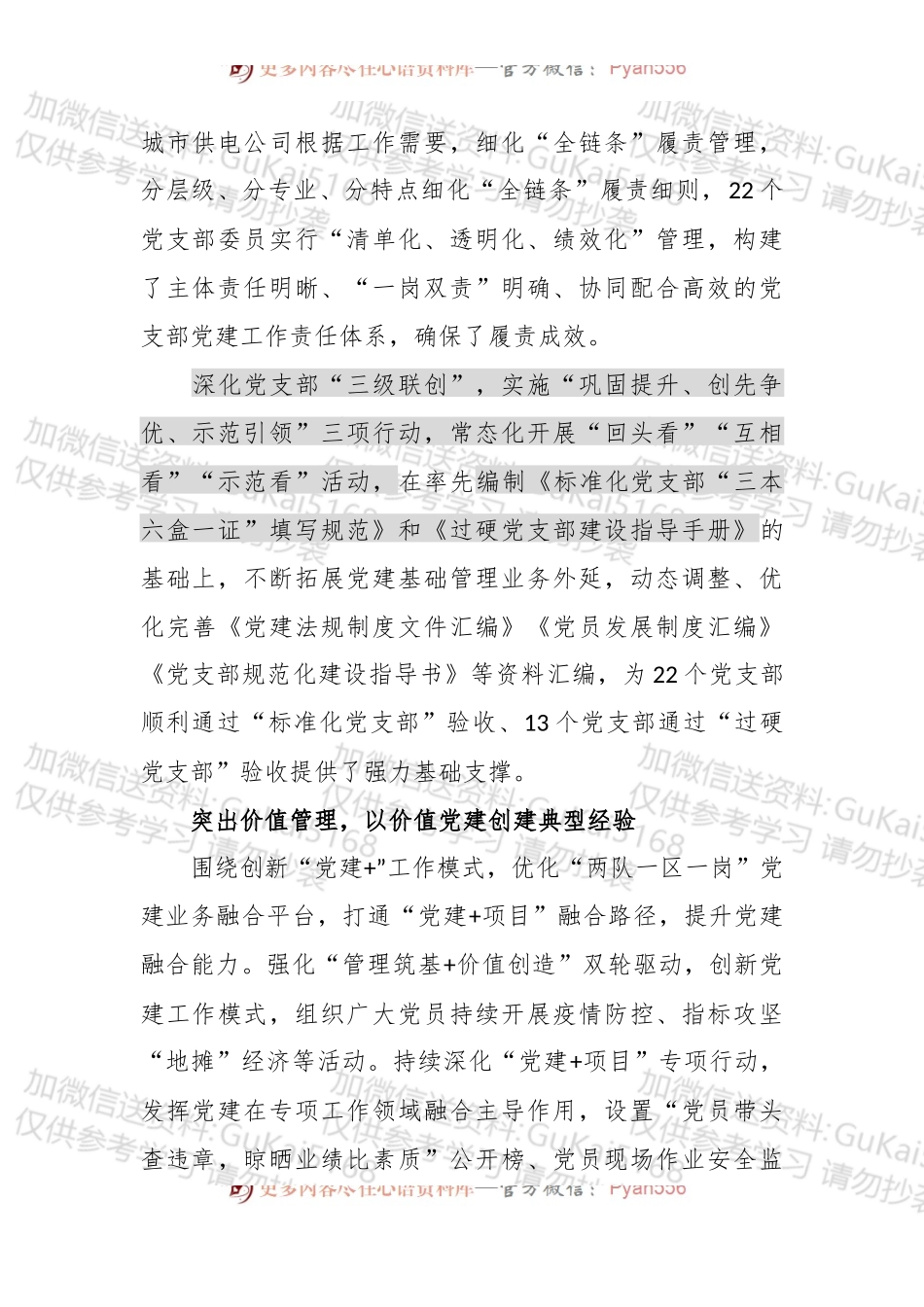 “三个一批”打造特色党建.docx_第2页