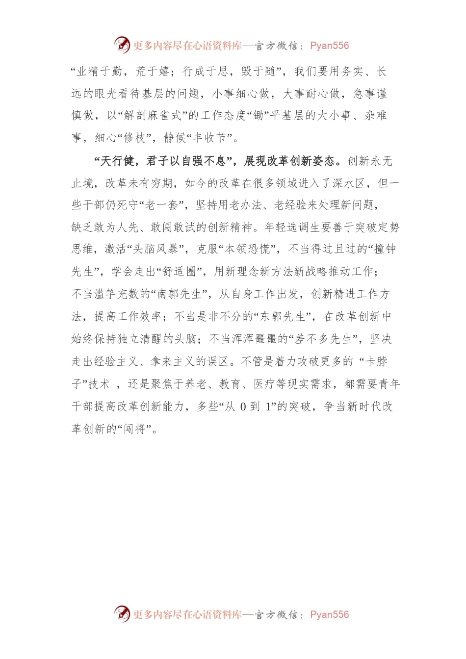 《习近平谈治国理政》第四卷学习心得（3篇）.docx_第2页