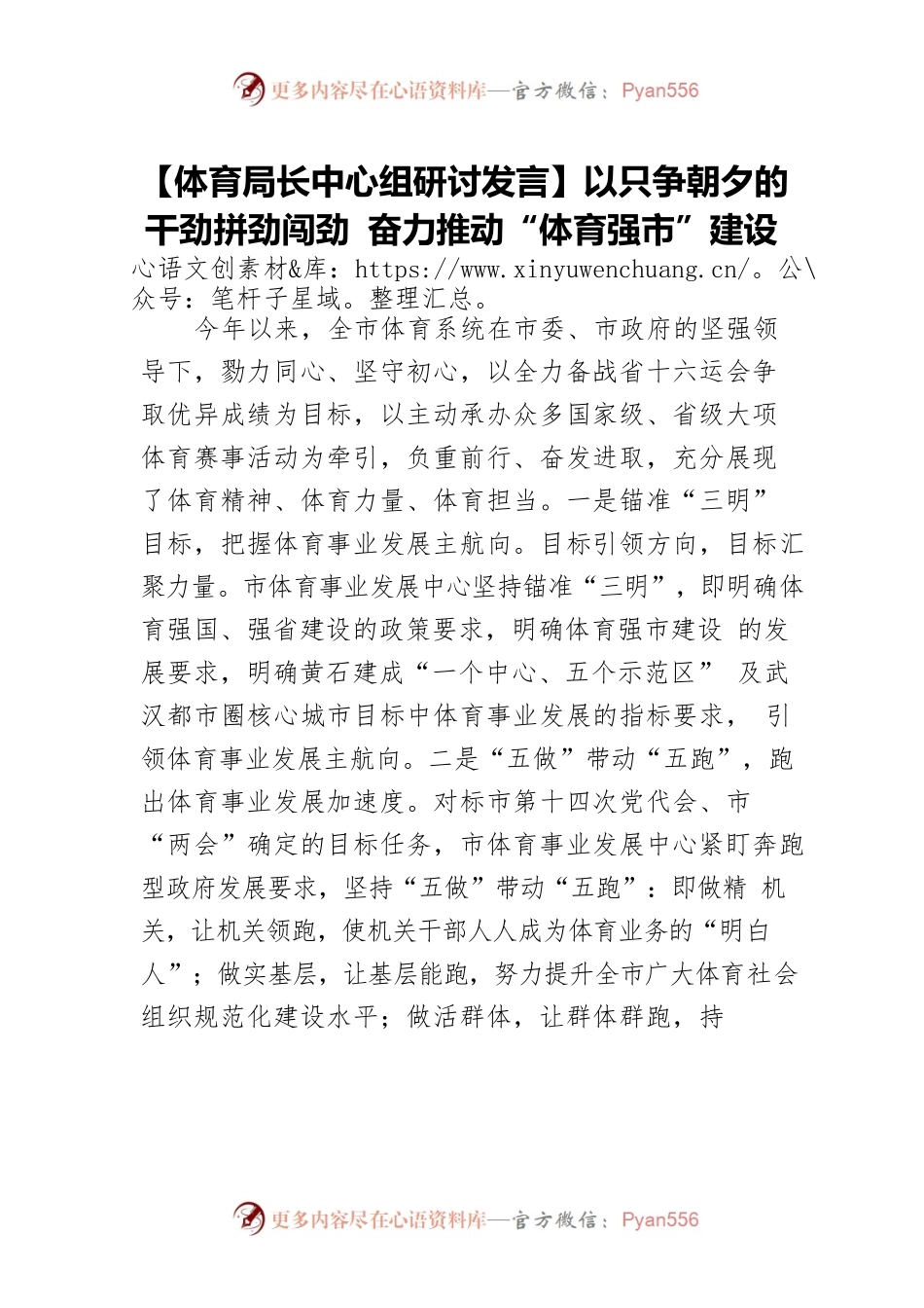 【体育局长中心组研讨发言】以只争朝夕的干劲拼劲闯劲 奋力推动“体育强市”建设.docx_第1页