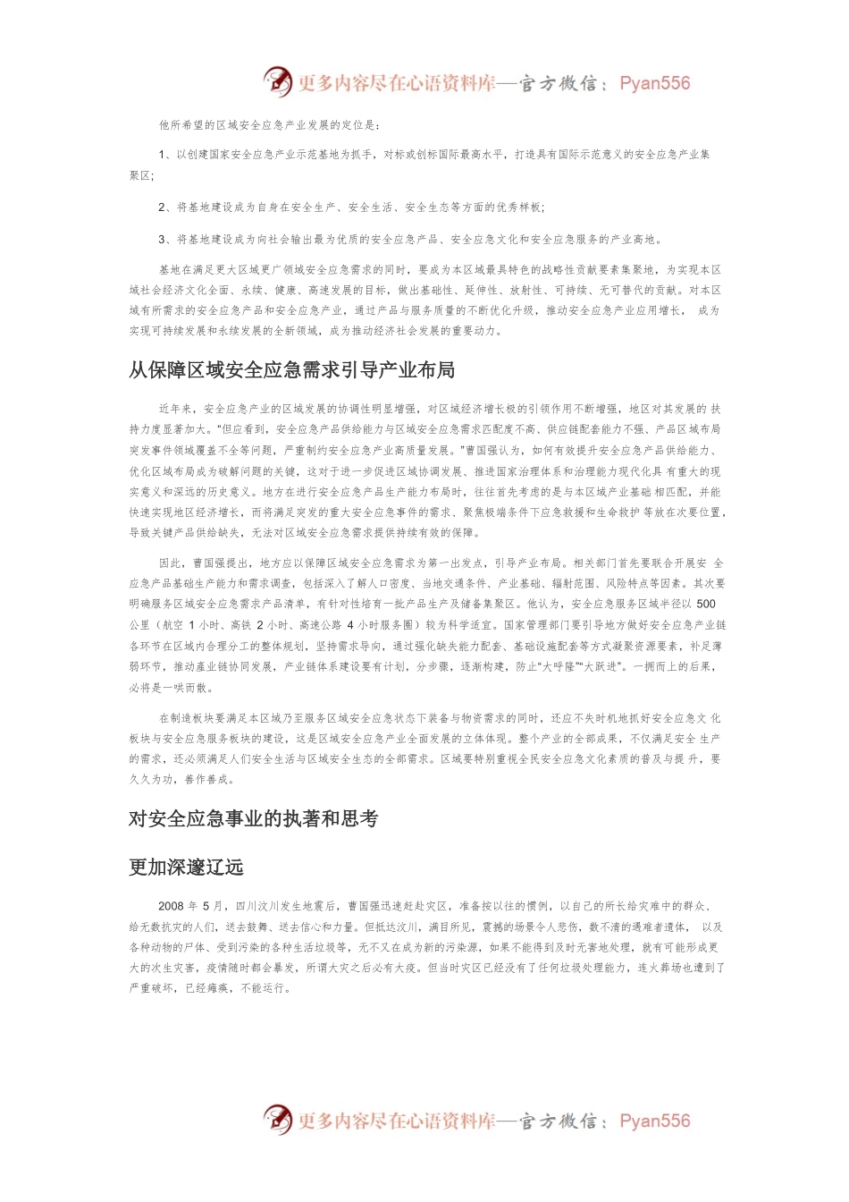 【中心组研讨发言】因地“创”宜 发展区域安全应急产业.docx_第2页