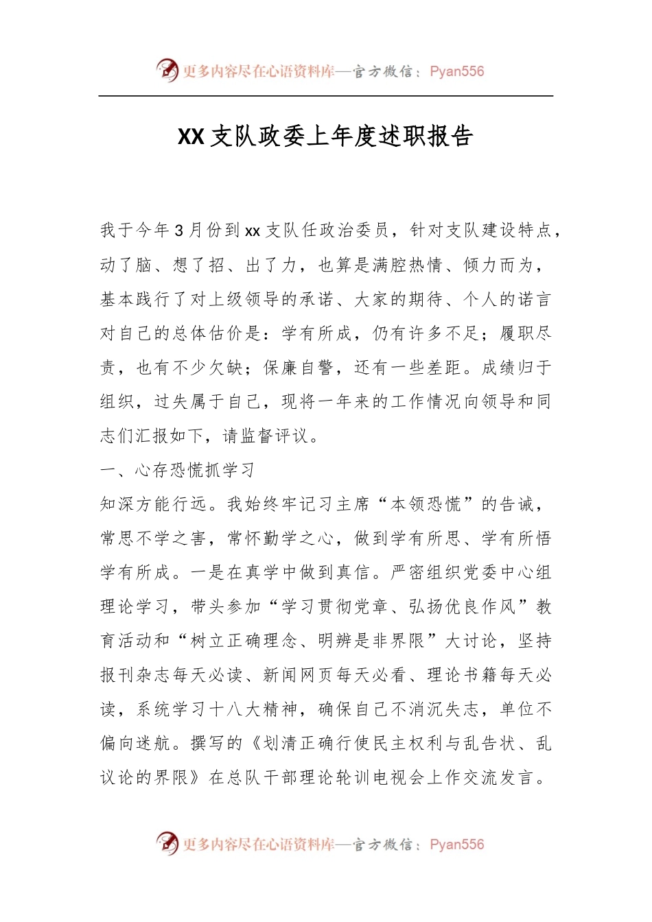 XX支队政委上年度述职报告.docx_第1页