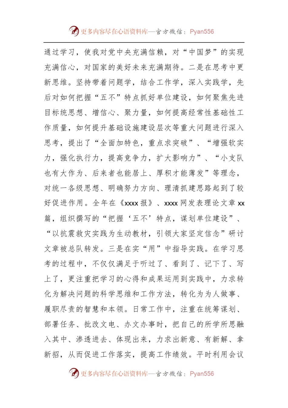 XX支队政委上年度述职报告.docx_第2页