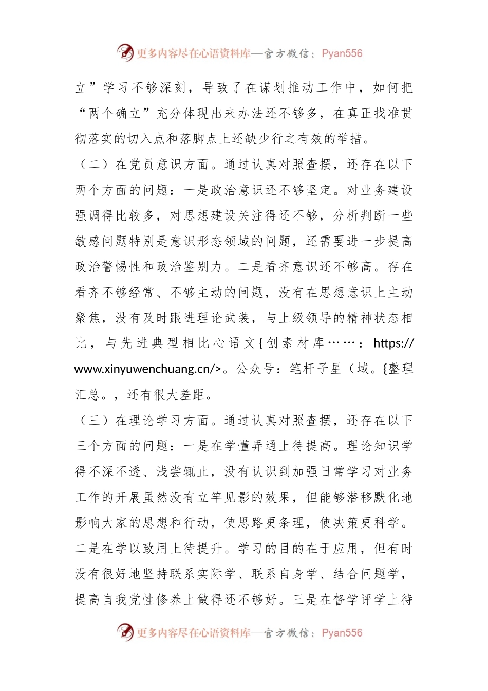 X支部书记年度组织生活会个人对照检查材料.docx_第2页