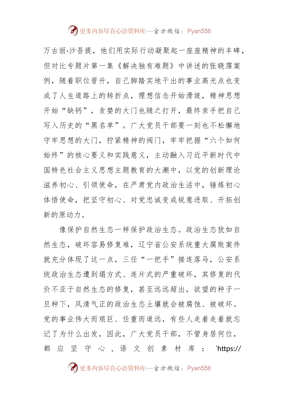 《持续发力纵深推进》专题片心得体会.docx_第2页