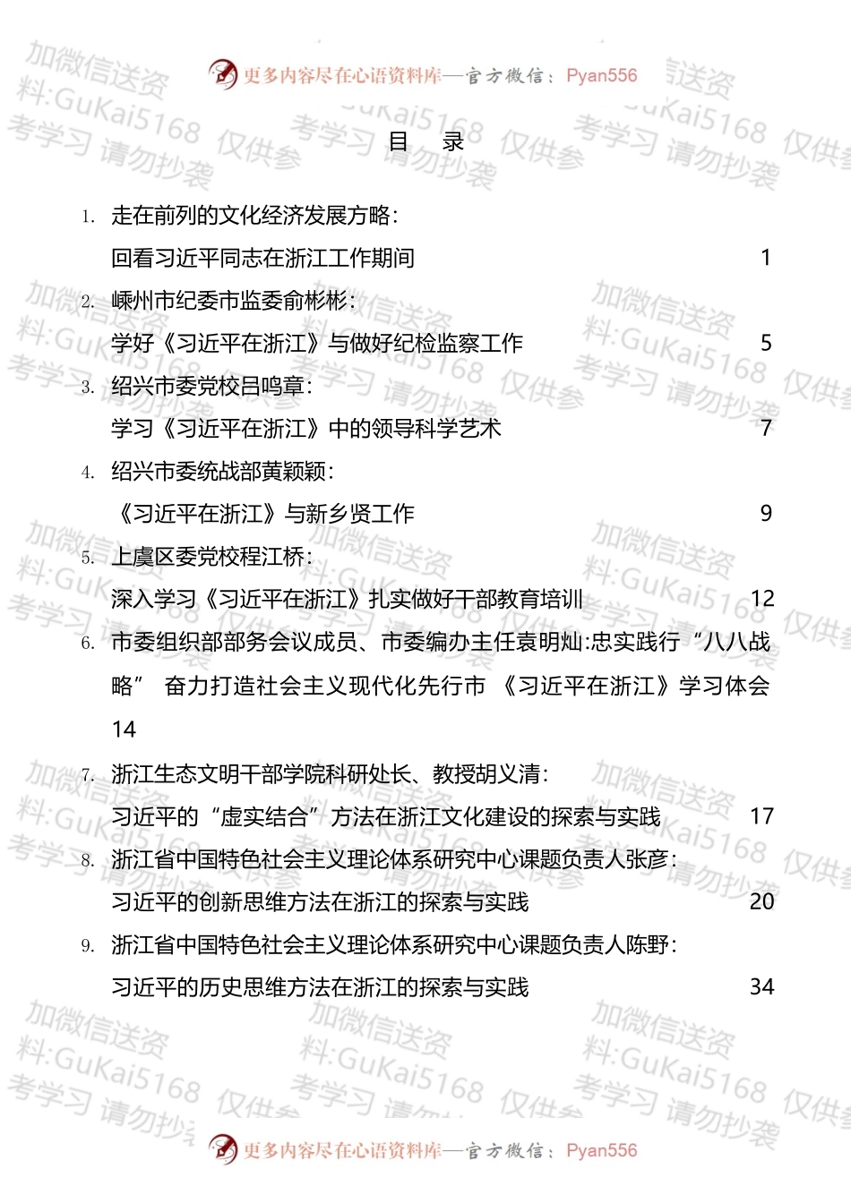 《在浙江》学习体会汇编（10篇）.docx_第1页