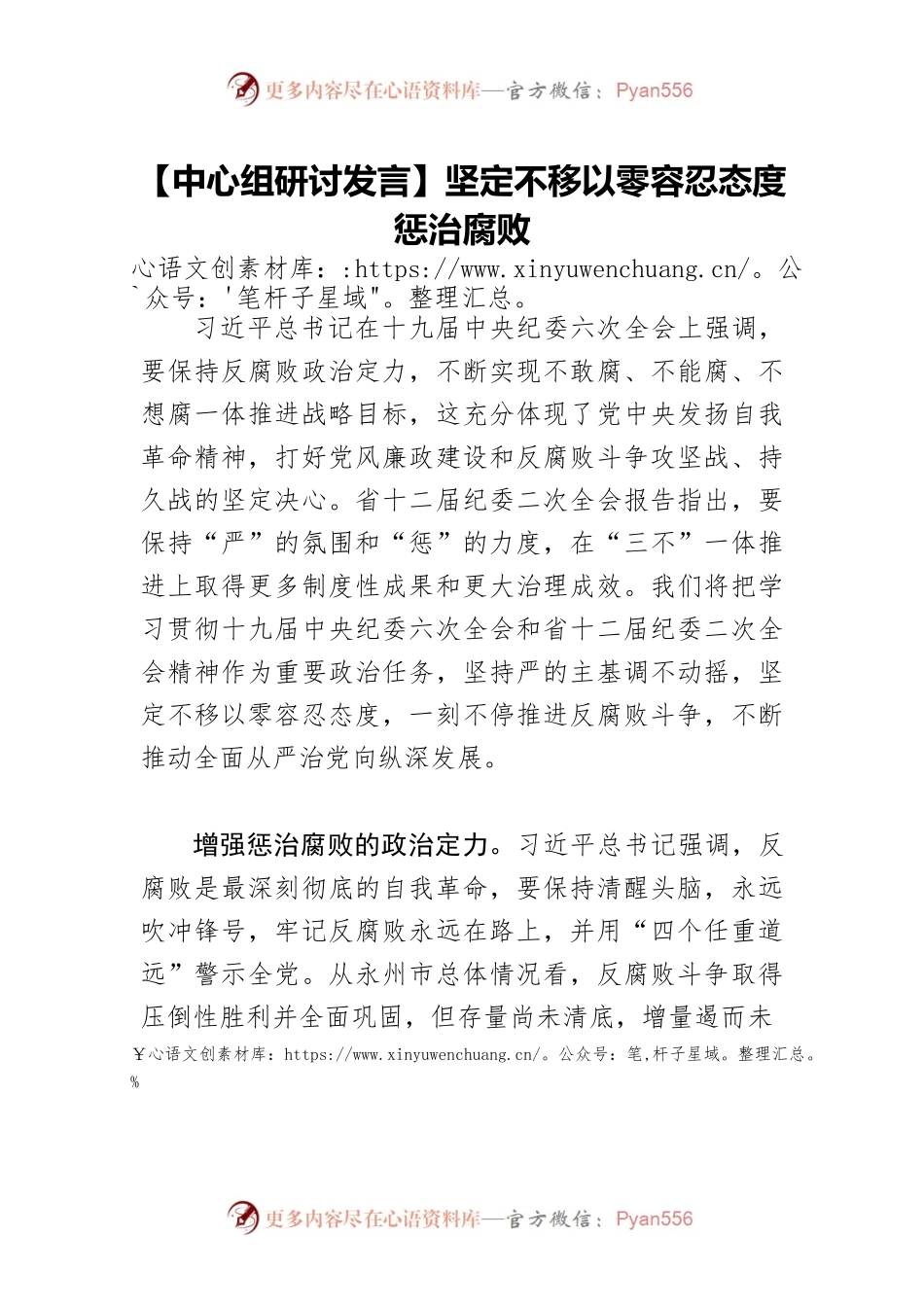 【中心组研讨发言】坚定不移以零容忍态度惩治腐败.docx_第1页
