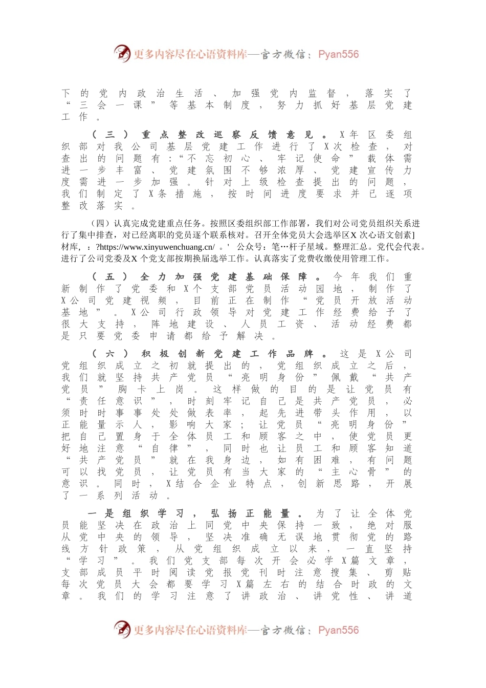 X集团公司党委抓基层党建工作述职报告.docx_第2页
