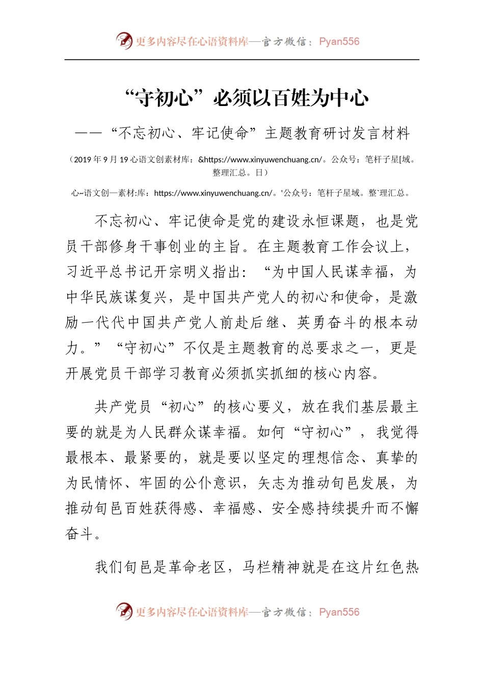 “守初心”必须以百姓为中心.docx_第1页