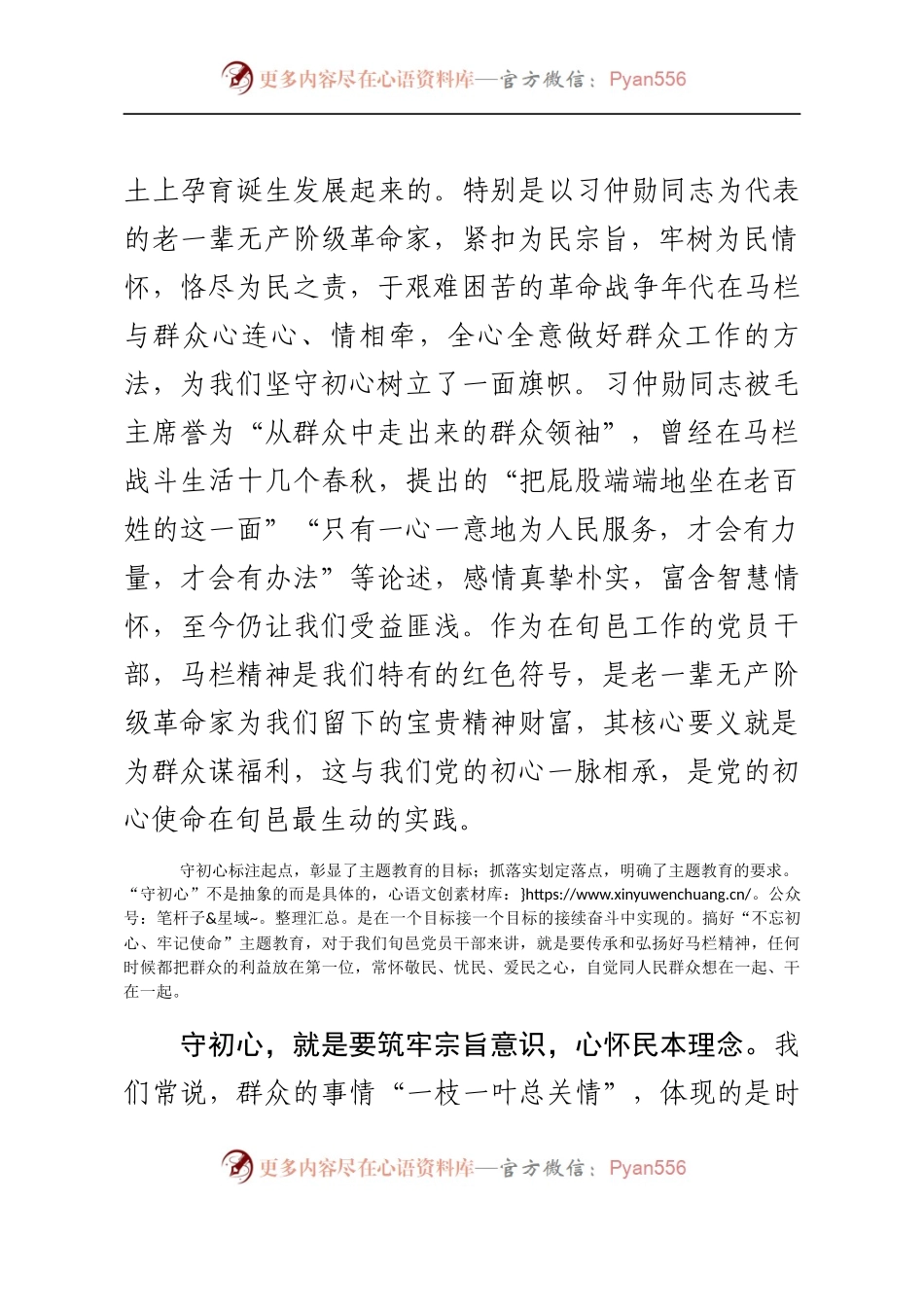 “守初心”必须以百姓为中心.docx_第2页
