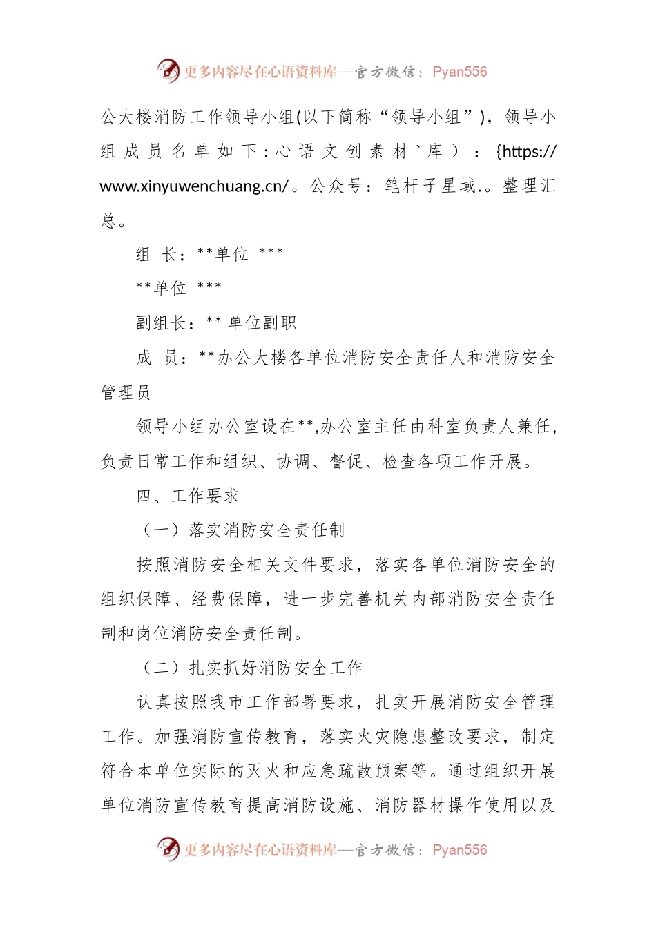 XX机关单位办公大楼消防安全实施方案.docx_第2页