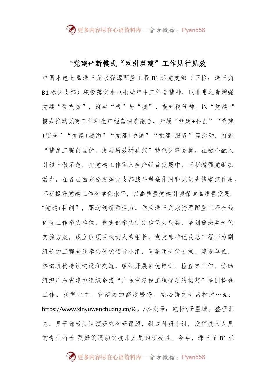 “党建+”新模式“双引双建”工作见行见效.docx_第1页