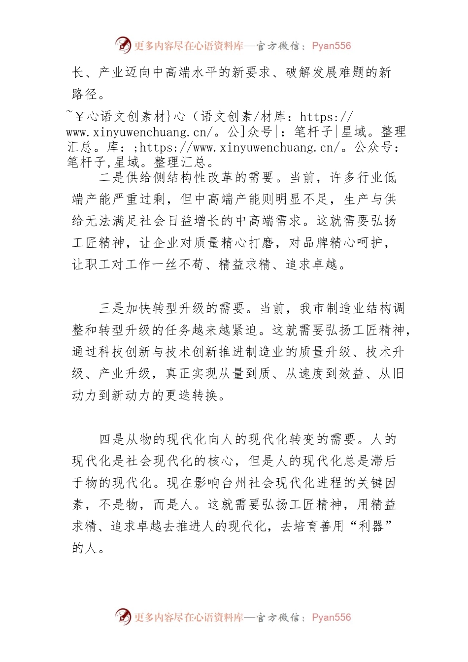 【中心组研讨发言】大力弘扬工匠精神 打造先进制造业之都.docx_第2页