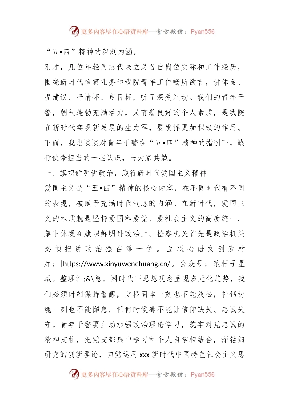 “五四”座谈会讲话：传承百年五四精神 践行青年使命担当.docx_第2页