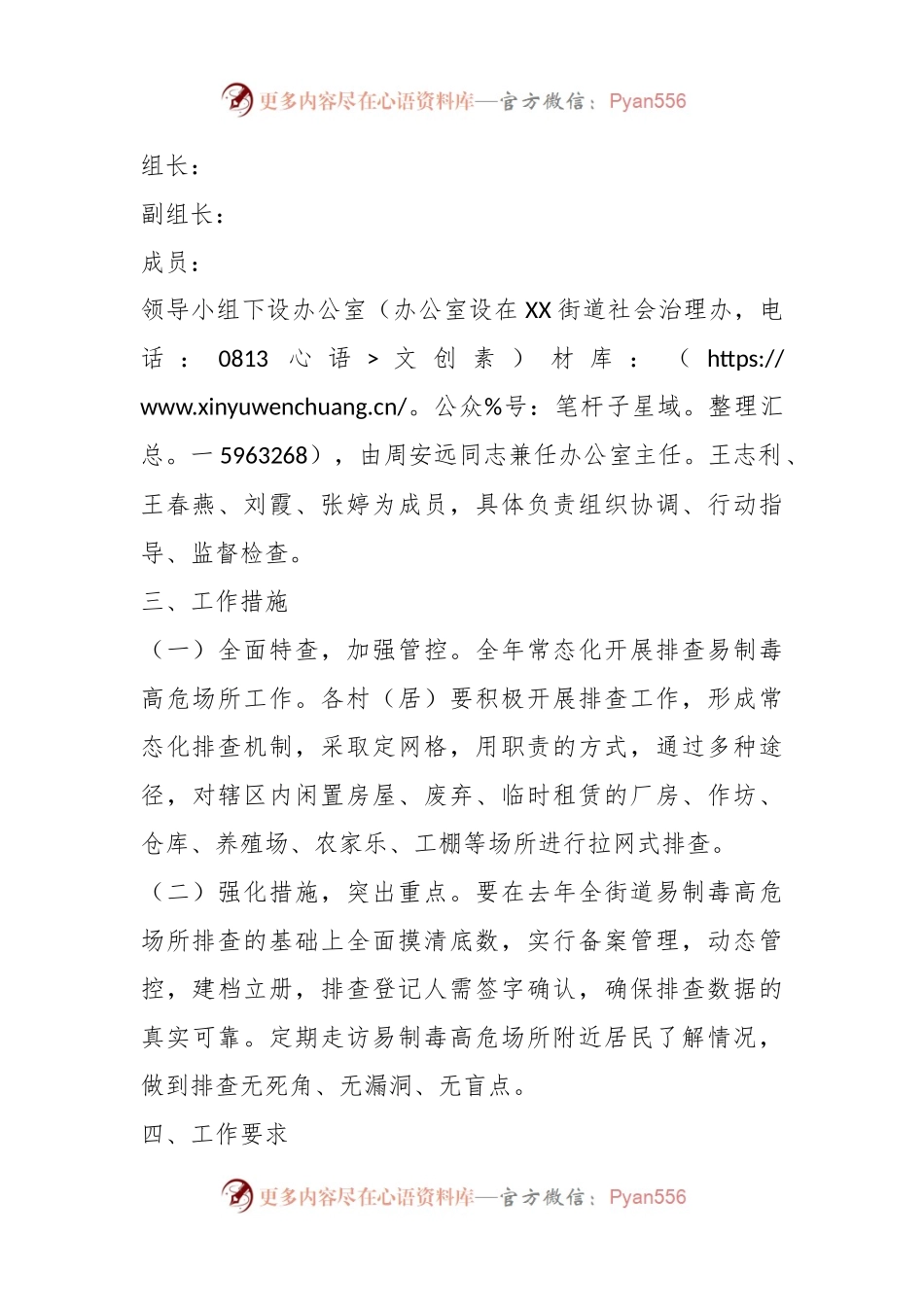XX街道易制毒高危场所巡查方案.docx_第2页