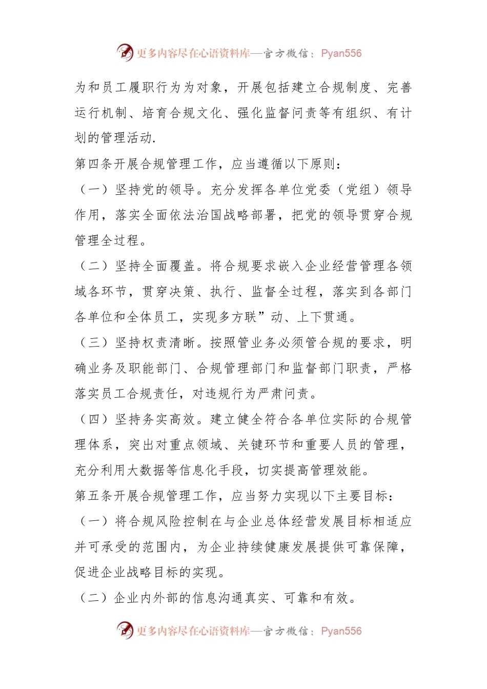 X集团公司合规管理办法（2023版）.docx_第2页