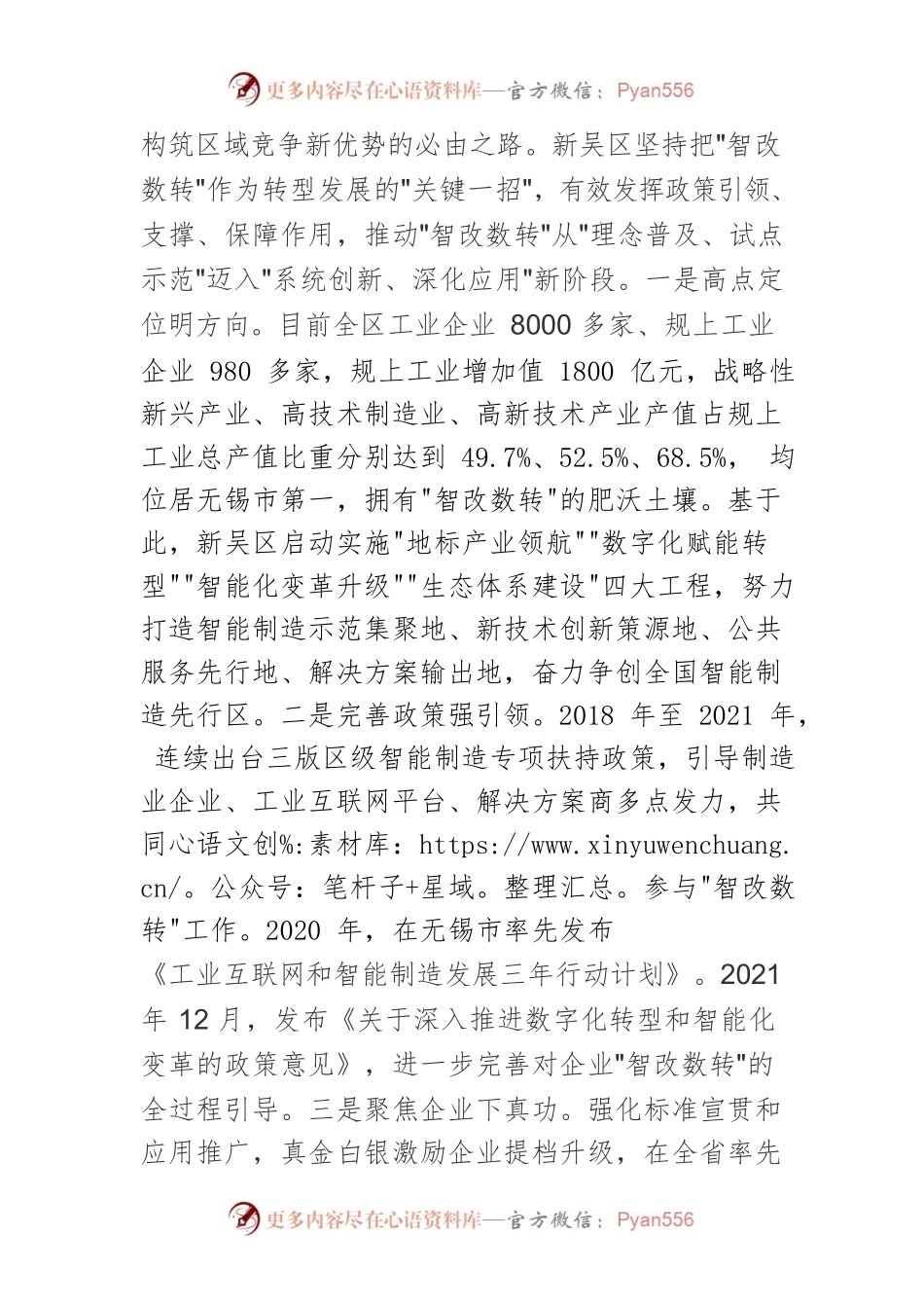 【中心组研讨发言】以数字化转型赋能“高新智造”新飞跃.docx_第2页