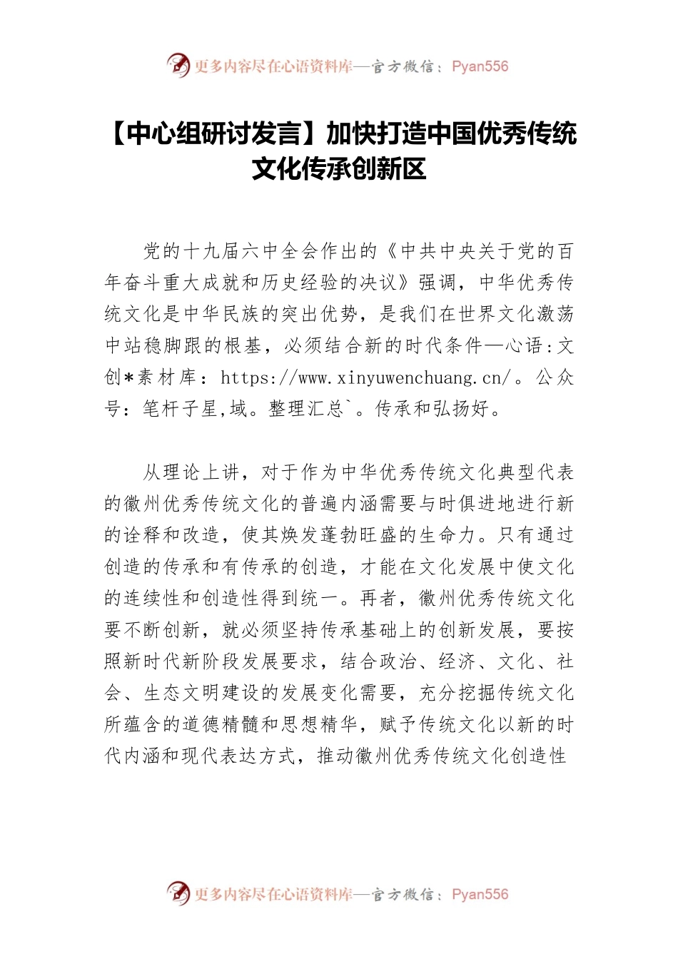 【中心组研讨发言】加快打造中国优秀传统文化传承创新区.docx_第1页