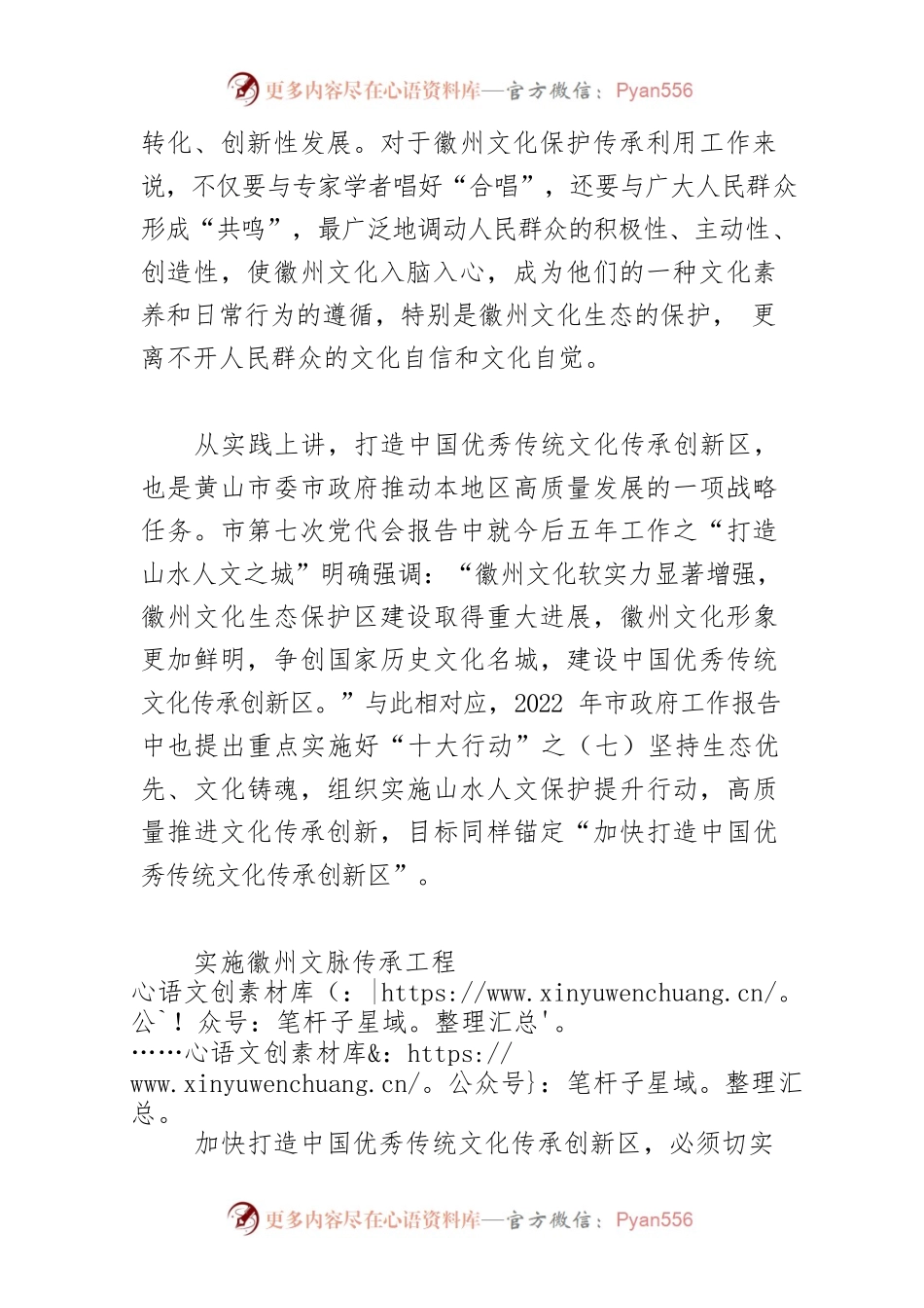 【中心组研讨发言】加快打造中国优秀传统文化传承创新区.docx_第2页