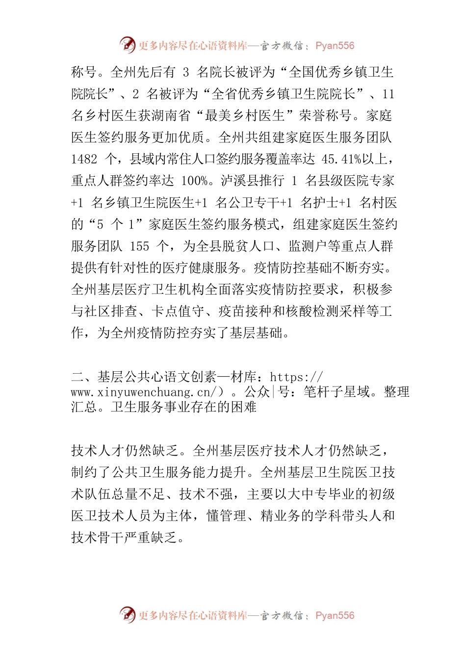 【中心组研讨发言】筑牢湘西州基层公共卫生服务“网底”.docx_第2页