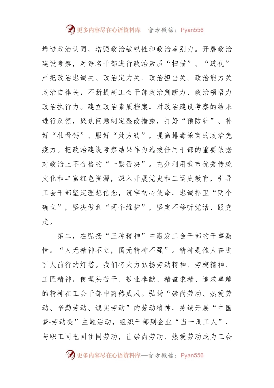 XX市总工会在全市组织工作会议上的汇报发言材料.docx_第2页