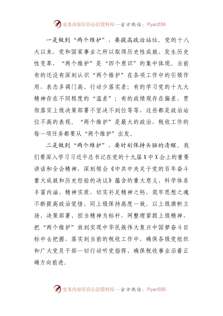 X中X会精神心得体会（税务）.docx_第2页