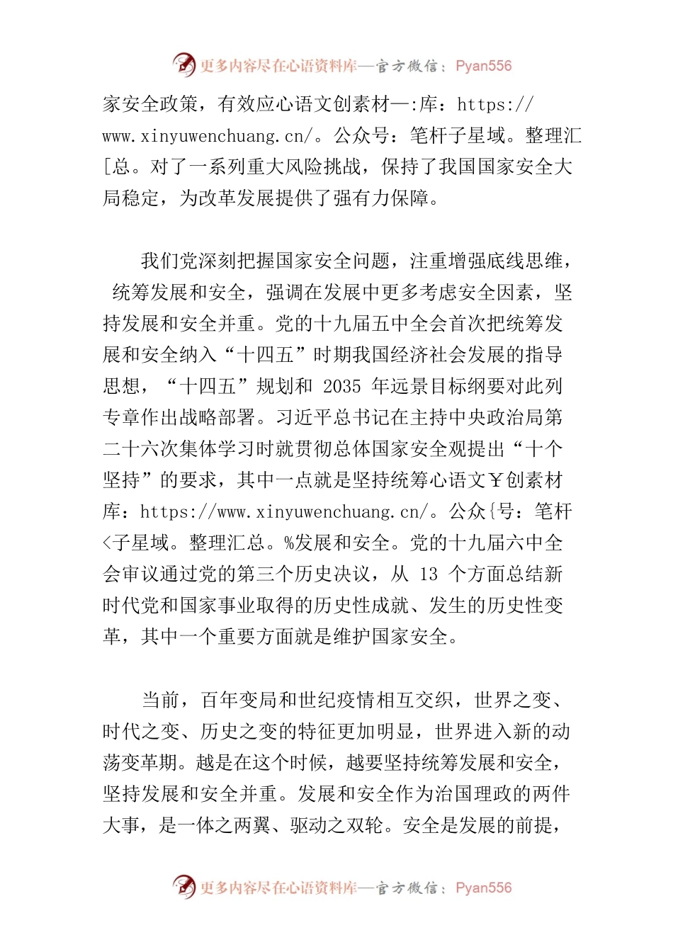 【中心组研讨发言】实现高质量发展和高水平安全良性互动两件大事都要办好.docx_第2页