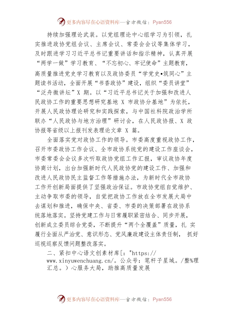 【工作报告】政协会议工作报告.docx_第2页